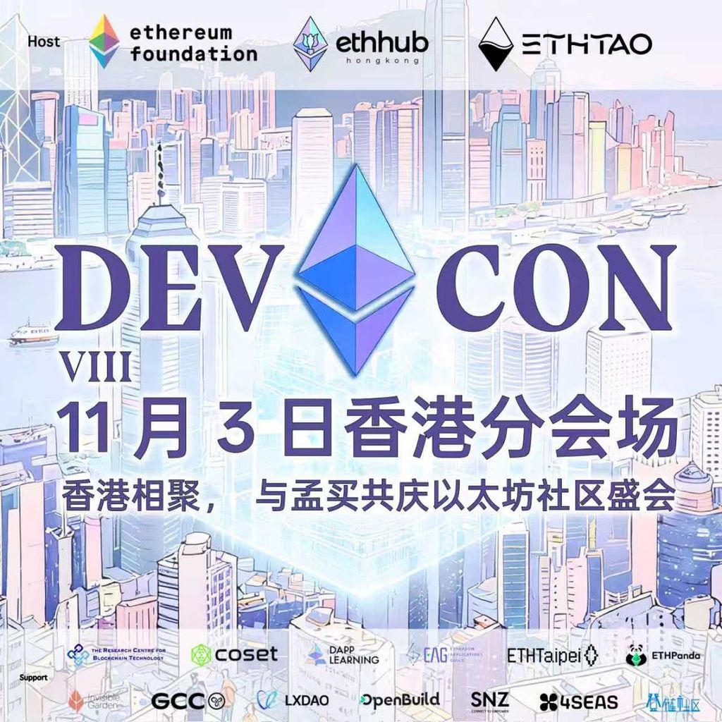 Devcon香港分会场｜11月3日，相聚香港